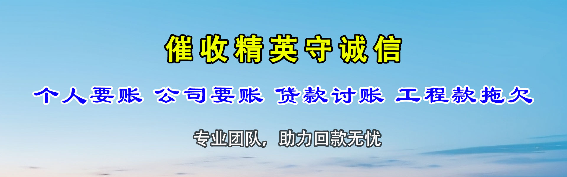 鹿城收账公司